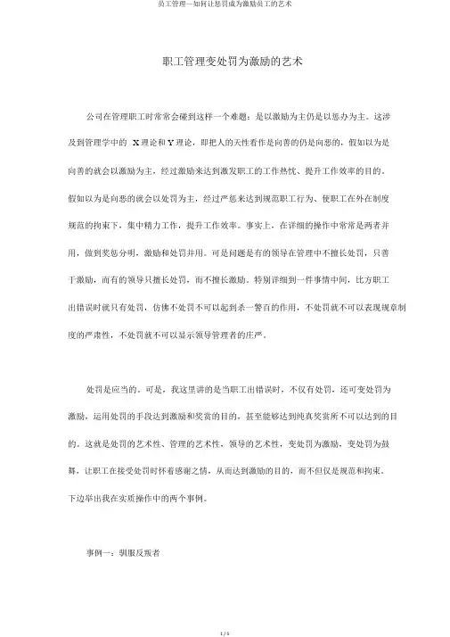 员工管理—如何让惩罚成为激励员工的艺术