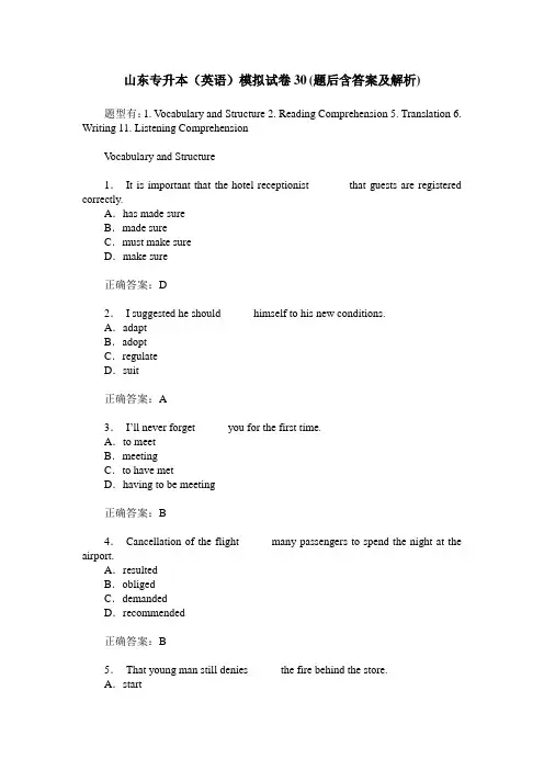 山东专升本(英语)模拟试卷30(题后含答案及解析)