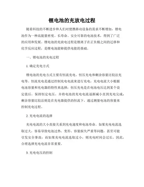 锂电池的充放电过程
