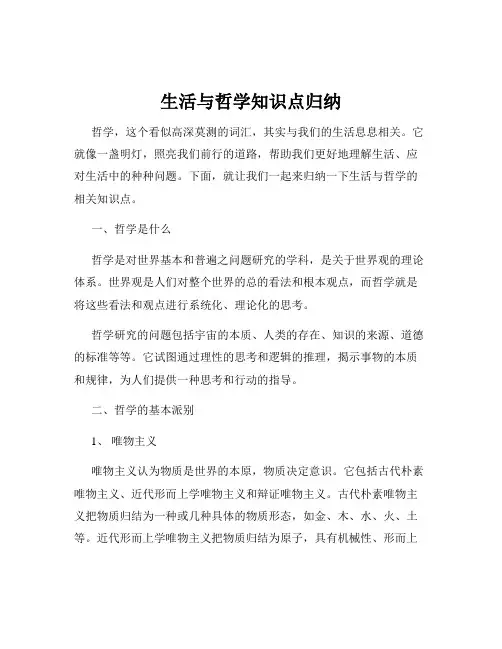 生活与哲学知识点归纳