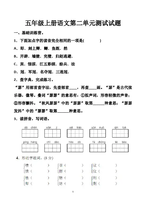 最新人教版五年级上册语文第二单元测试试题以及答案(2套题)