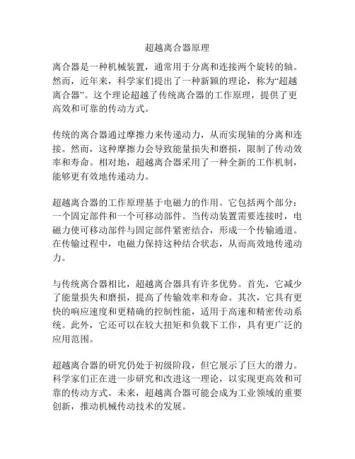 超越离合器原理