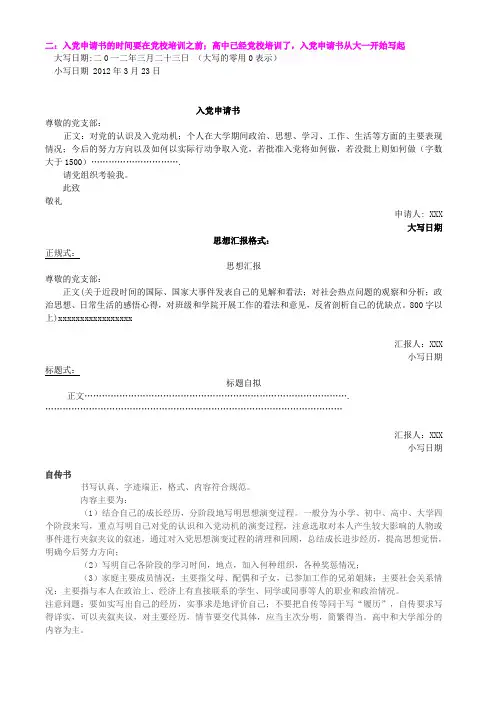 入党资料的书写 格式10份