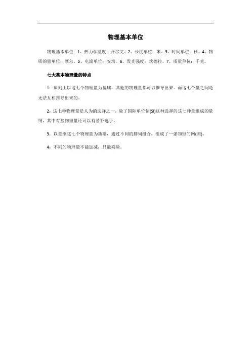 物理基本单位