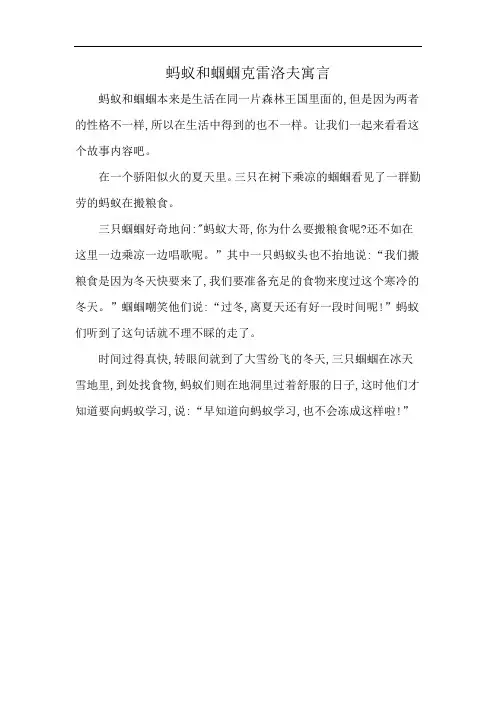 蚂蚁和蝈蝈克雷洛夫寓言