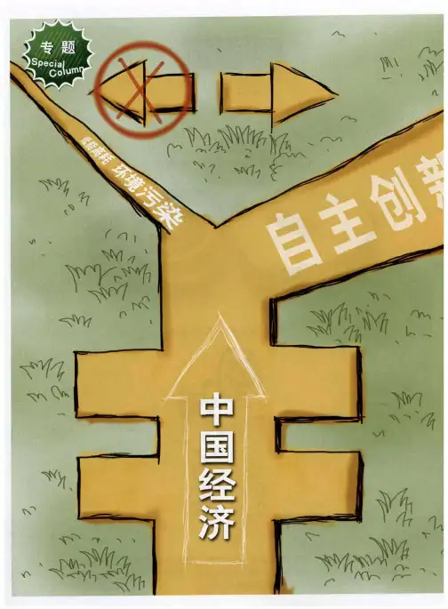 转型：一场科技革命!——低碳化,经济转型的新方向——访中国社会科学院工业经济研究所研究员张其仔博