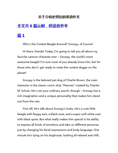 关于介绍史努比的英语作文