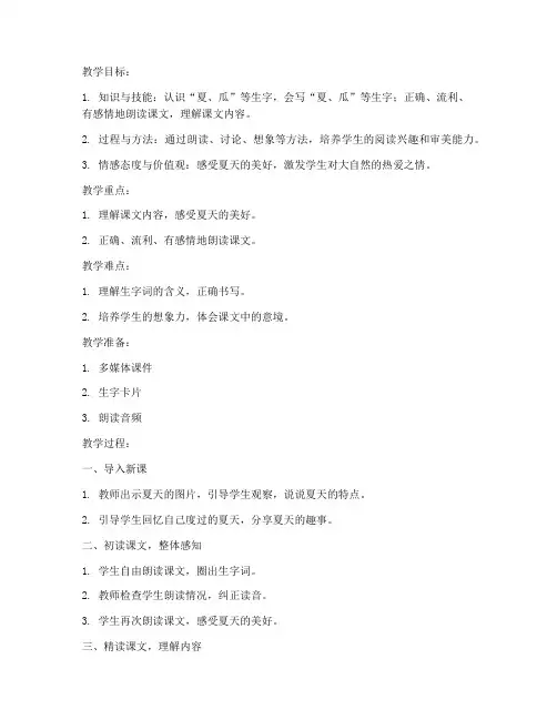 二小语文磨课教案模板范文