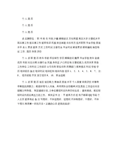 个人简历及简历封面(简单实用)-图文.