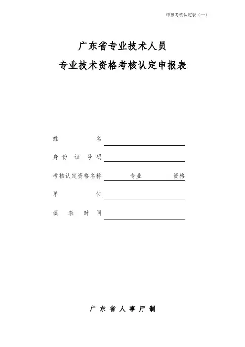 初级职称评定申报表