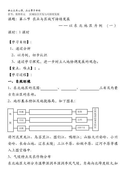 高中地理三《4.2农业与区域可持续发展》学案二
