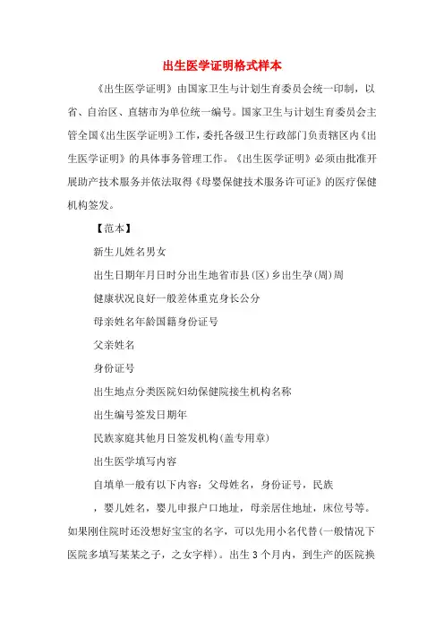 2020年出生医学证明格式样本