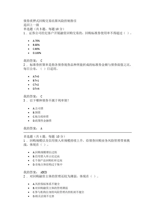 债券质押式回购交易结算风险控制指引90分