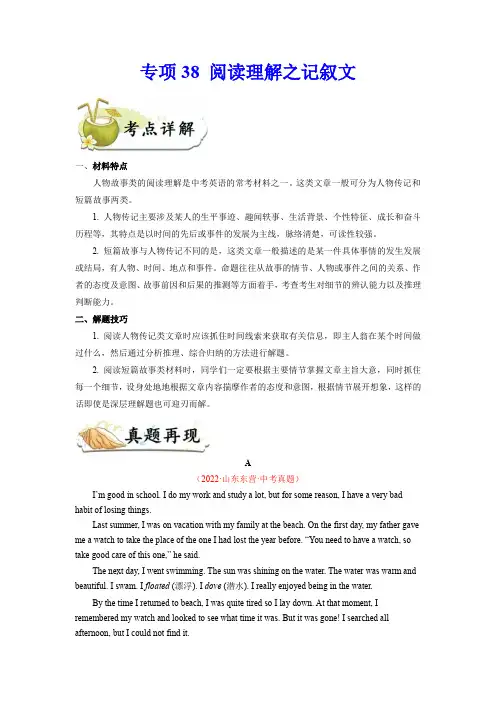【中考英语总复习 考点专项练习】38 阅读理解之记叙文(原卷版)