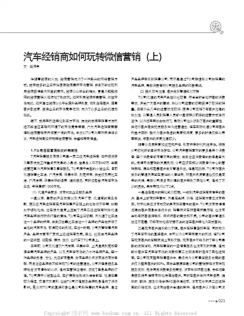 汽车经销商如何玩转微信营销（上）