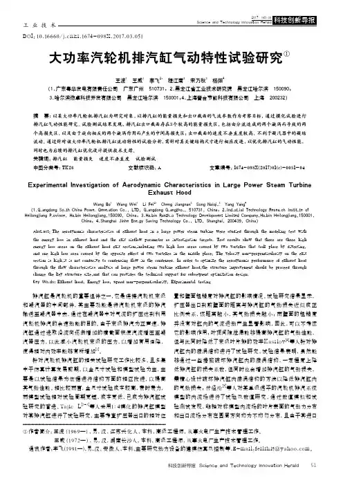 大功率汽轮机排汽缸气动特性试验研究