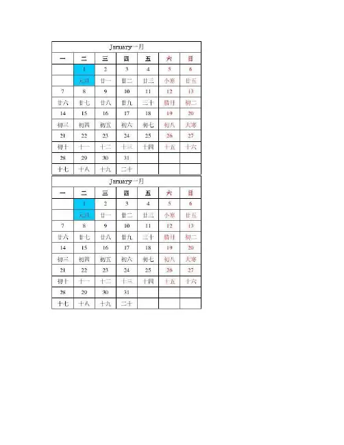 2013年年历日历竖版(含节假日安排)修正_图文(精)