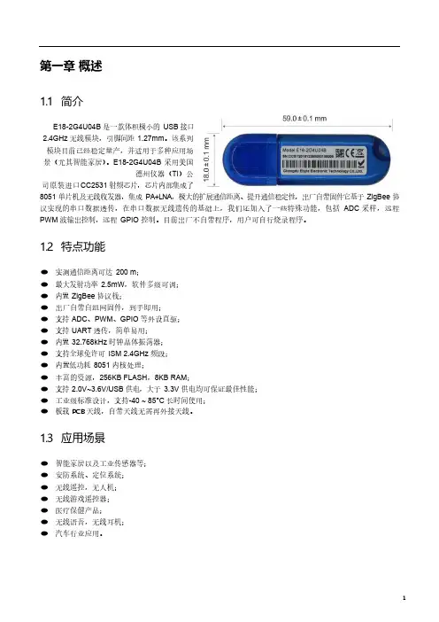 亿佰特(Ebyte)-E18-2G4U04B产品使用手册-------1