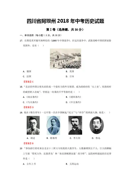 【3套试题】北京市中考一模历史试卷及答案