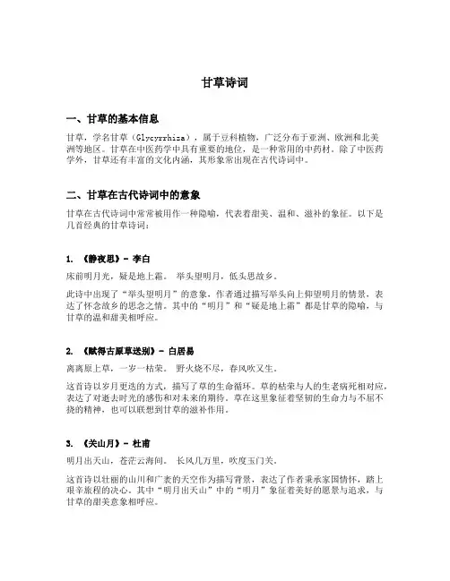 甘草 诗词