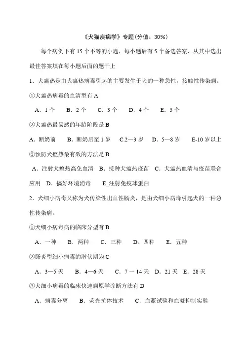 犬猫疾病学带答案