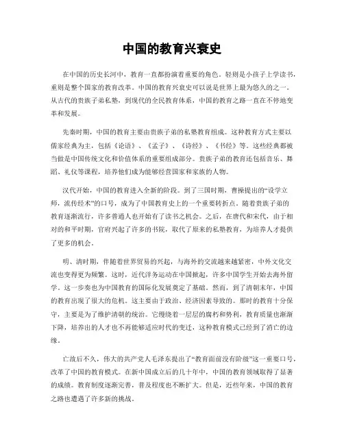中国的教育兴衰史