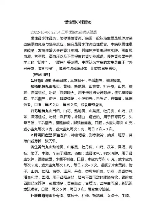慢性肾小球肾炎