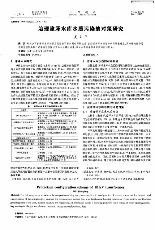 治理漳泽水库水质污染的对策研究