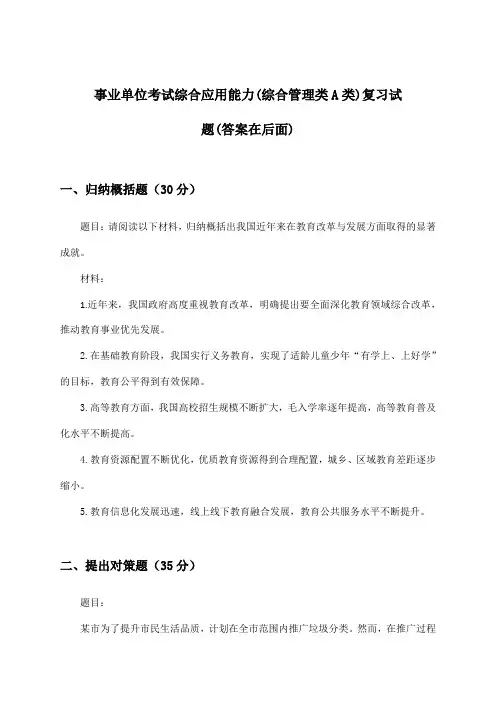 事业单位考试(综合管理类A类)综合应用能力试题及解答参考
