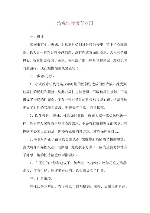 治愈性冷淡有妙招