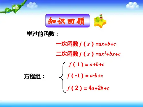 人教版高中数学选修4-6 第二讲 同余与同余方程 五 拉格朗日插值和孙子定理  名师课件【集体备课】