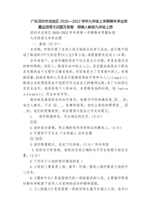 广东深圳市龙岗区2020—2022学年九年级上学期期末学业质量监测语文试题及答案  部编人教版九年级