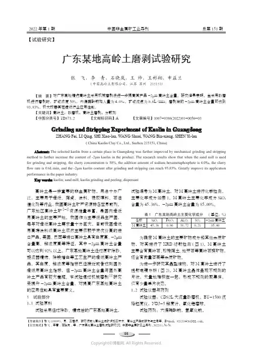 广东某地高岭土磨剥试验研究