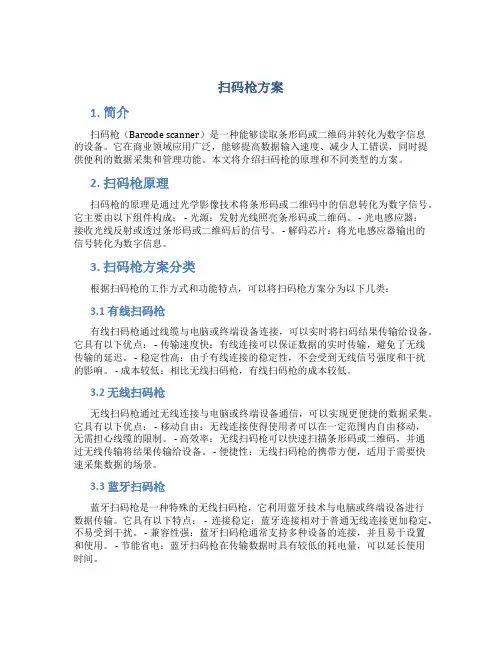 扫码枪方案