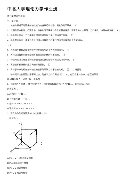 中北大学理论力学作业册