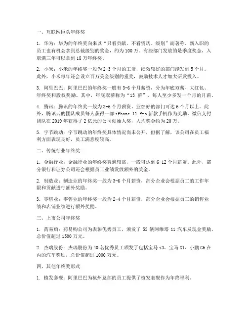 盘点各大公司年终奖