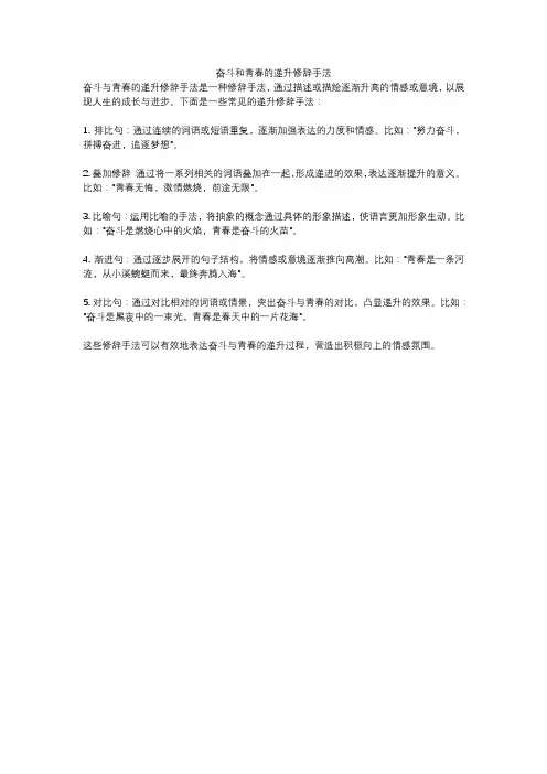 奋斗和青春的递升修辞手法