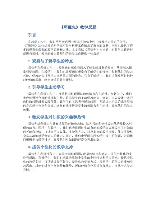 《邓稼先》教学反思