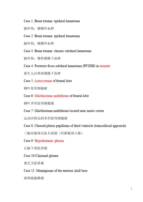 神经外科精选病例英文版