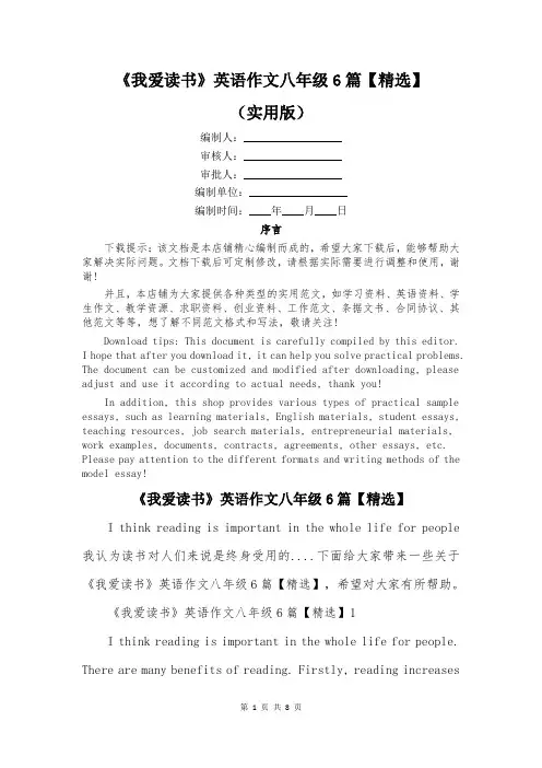 《我爱读书》英语作文八年级6篇【精选】