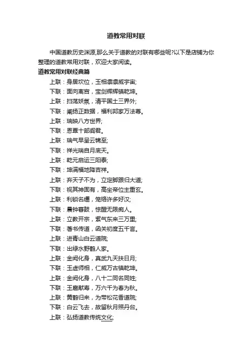 道教常用对联
