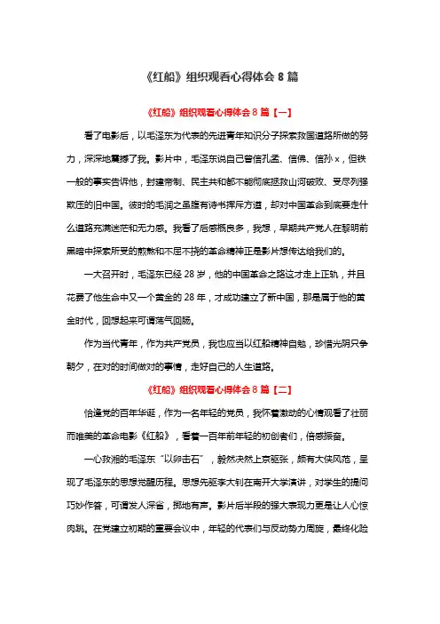 《红船》组织观看心得体会8篇