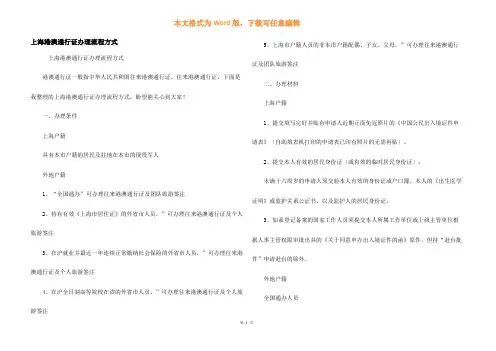 上海港澳通行证办理流程方式