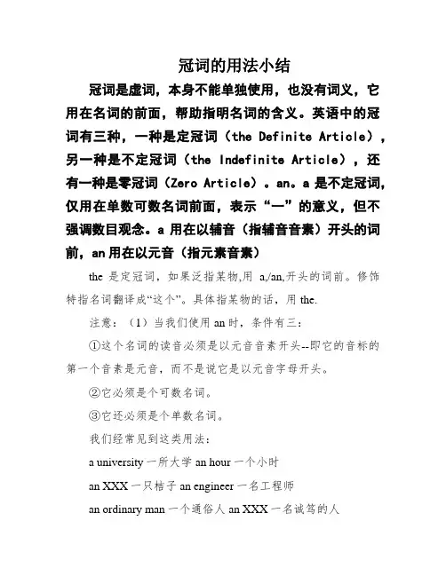 冠词的用法小结