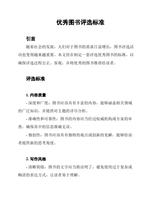 优秀图书评选标准