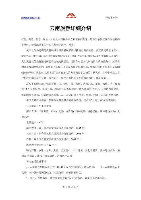 云南旅游详细介绍