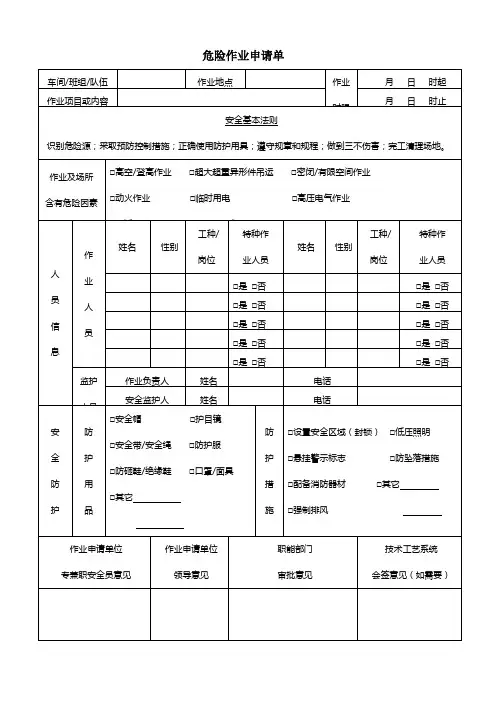 危险作业申请单