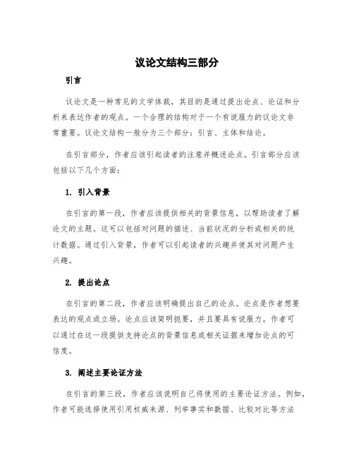 议论文结构三部分