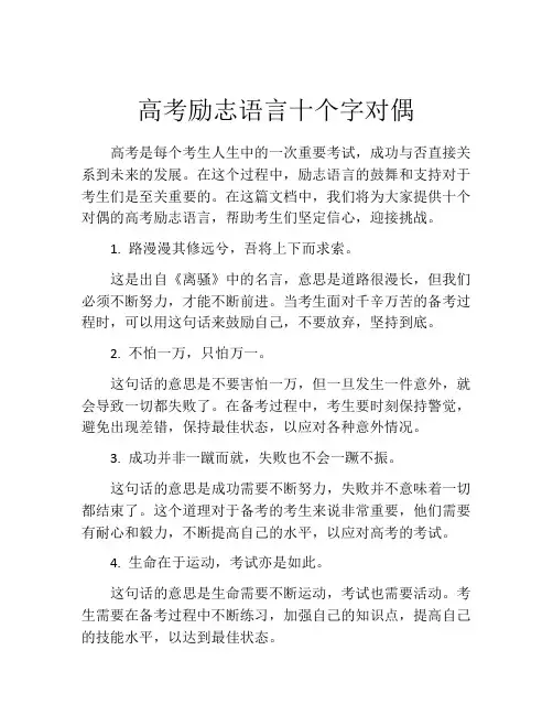 高考励志语言十个字对偶