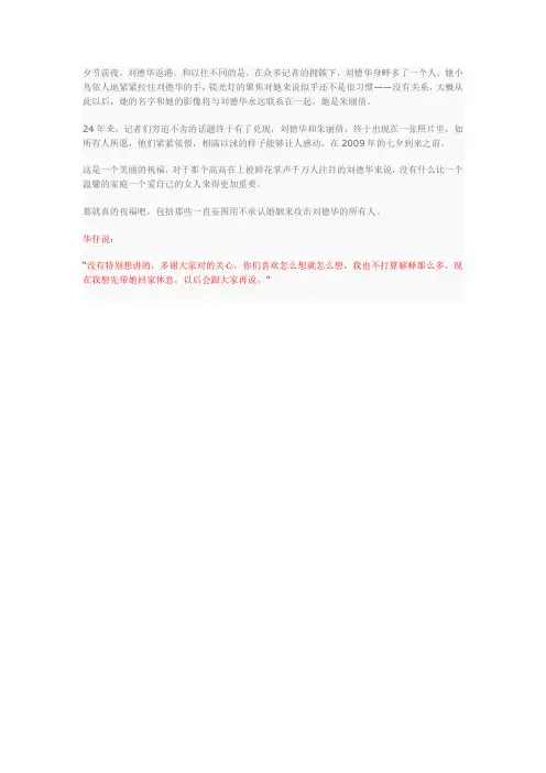 刘德华朱丽倩